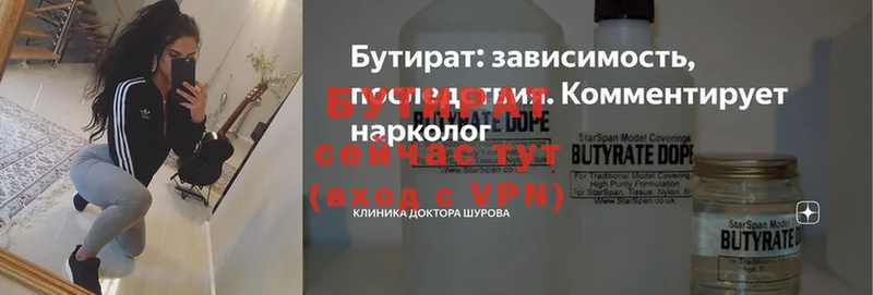 БУТИРАТ 99%  где можно купить наркотик  Кызыл 